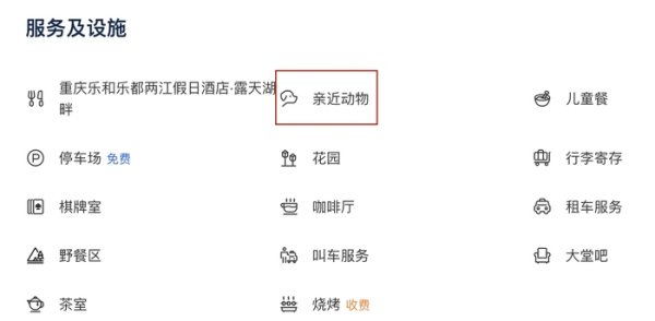 鑫配资 酒店让小熊猫叫早引争议，重庆林业局：已责令停止并展开调查