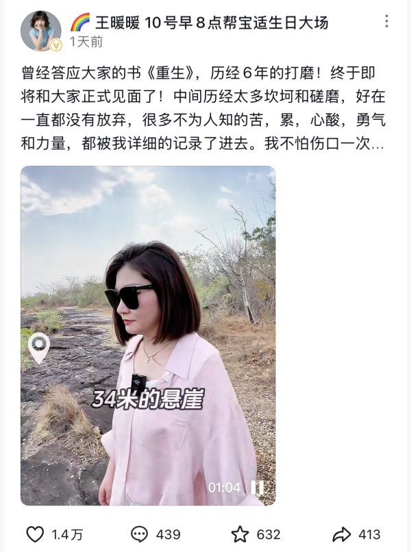 红和古 孕妇泰国坠崖案当事人王暖暖出书《重生》：期待未来搬上银幕